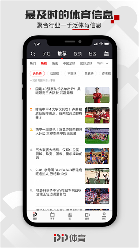 pptv聚力體育直播 v8.1.4 安卓版 1