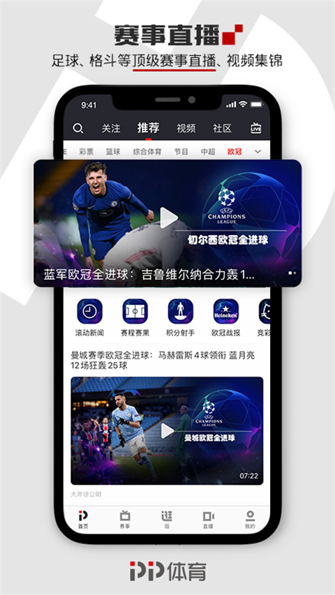 pptv聚力體育直播 v8.1.4 安卓版 2