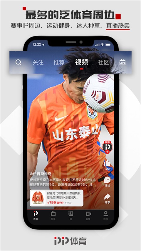 pptv體育去升級(jí)版4