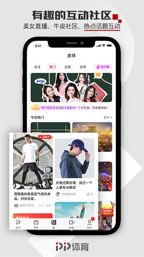 pptv體育去升級(jí)版3