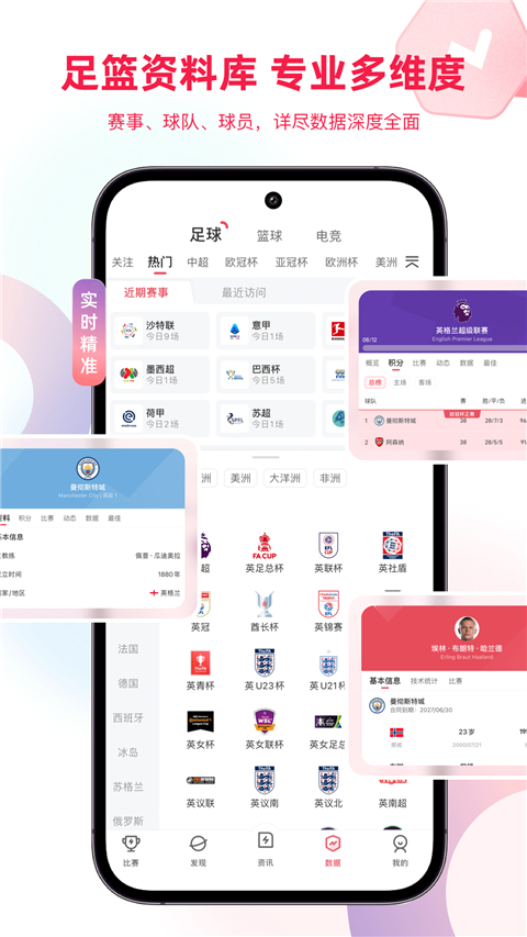 雷速體育有指數(shù)版本 v10.0.1 安卓版 2