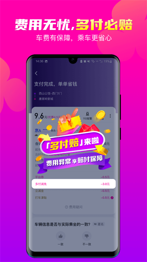 花小豬出行官方版 v1.12.2 安卓版 0