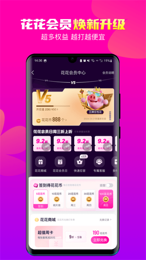 花小豬出行官方版 v1.12.2 安卓版 2