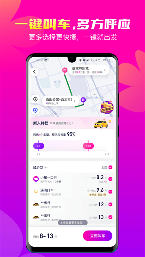 花小豬出行官方版 v1.12.2 安卓版 3