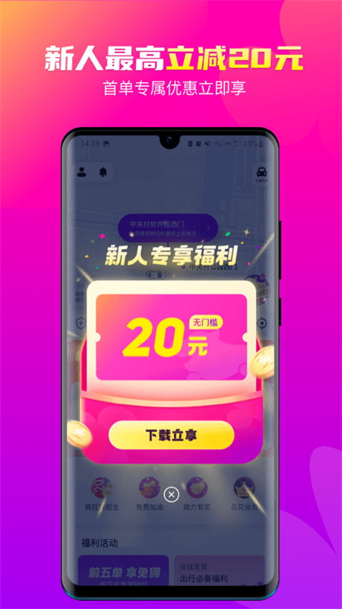 花小豬出行官方版 v1.12.2 安卓版 1