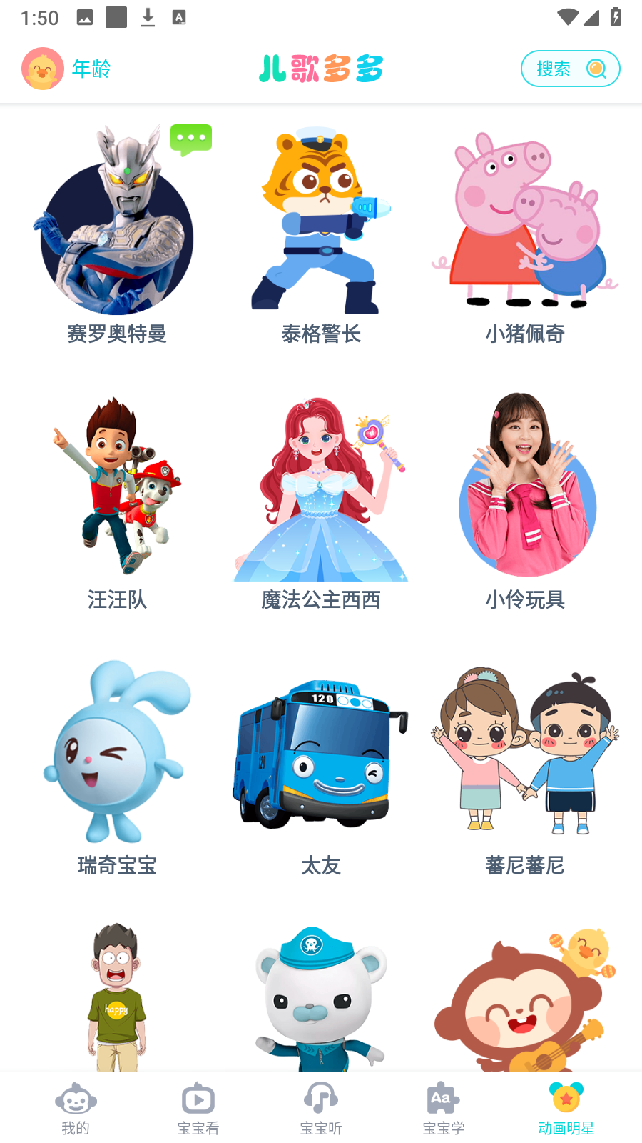 兒歌多多 v6.9.0.0安卓版 1