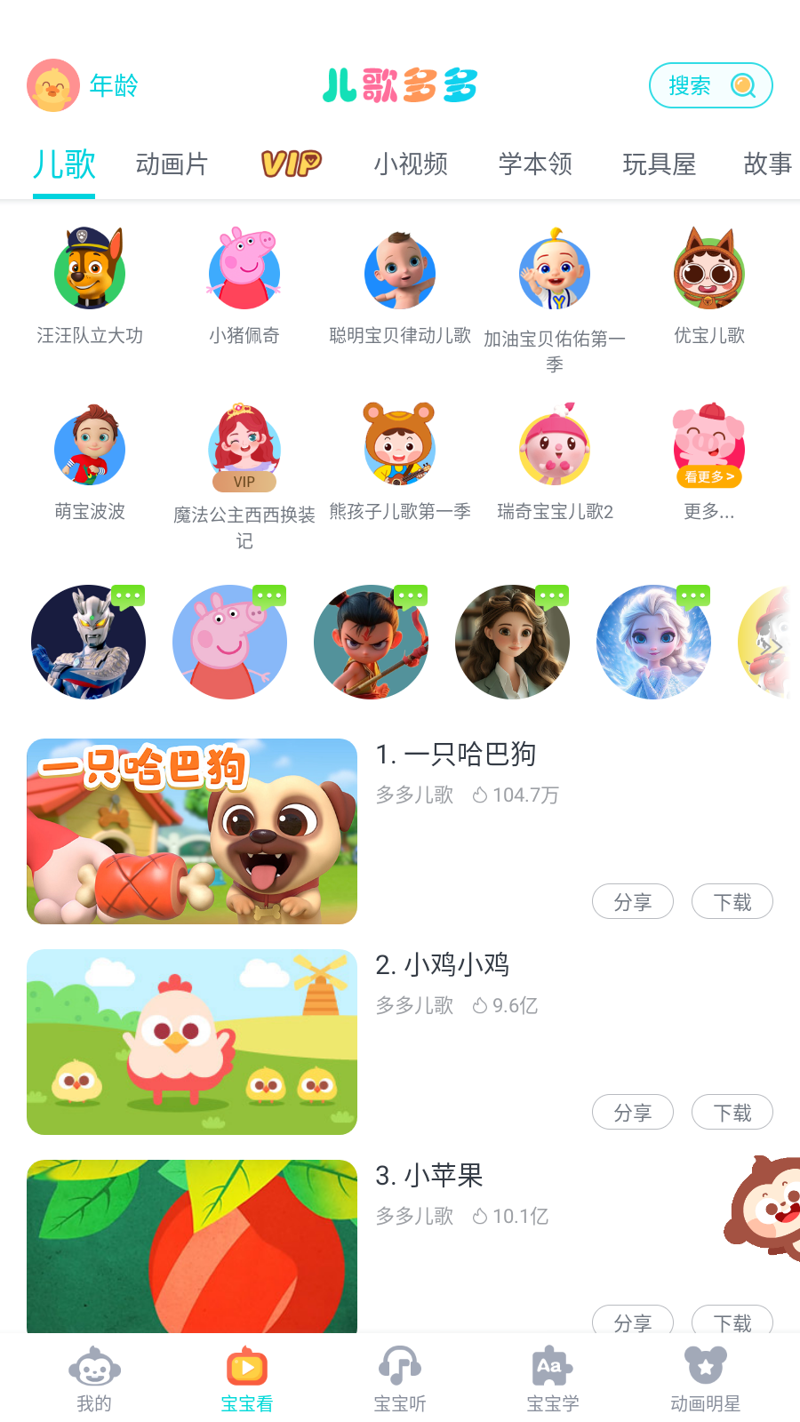 兒歌多多 v6.9.0.0安卓版 0