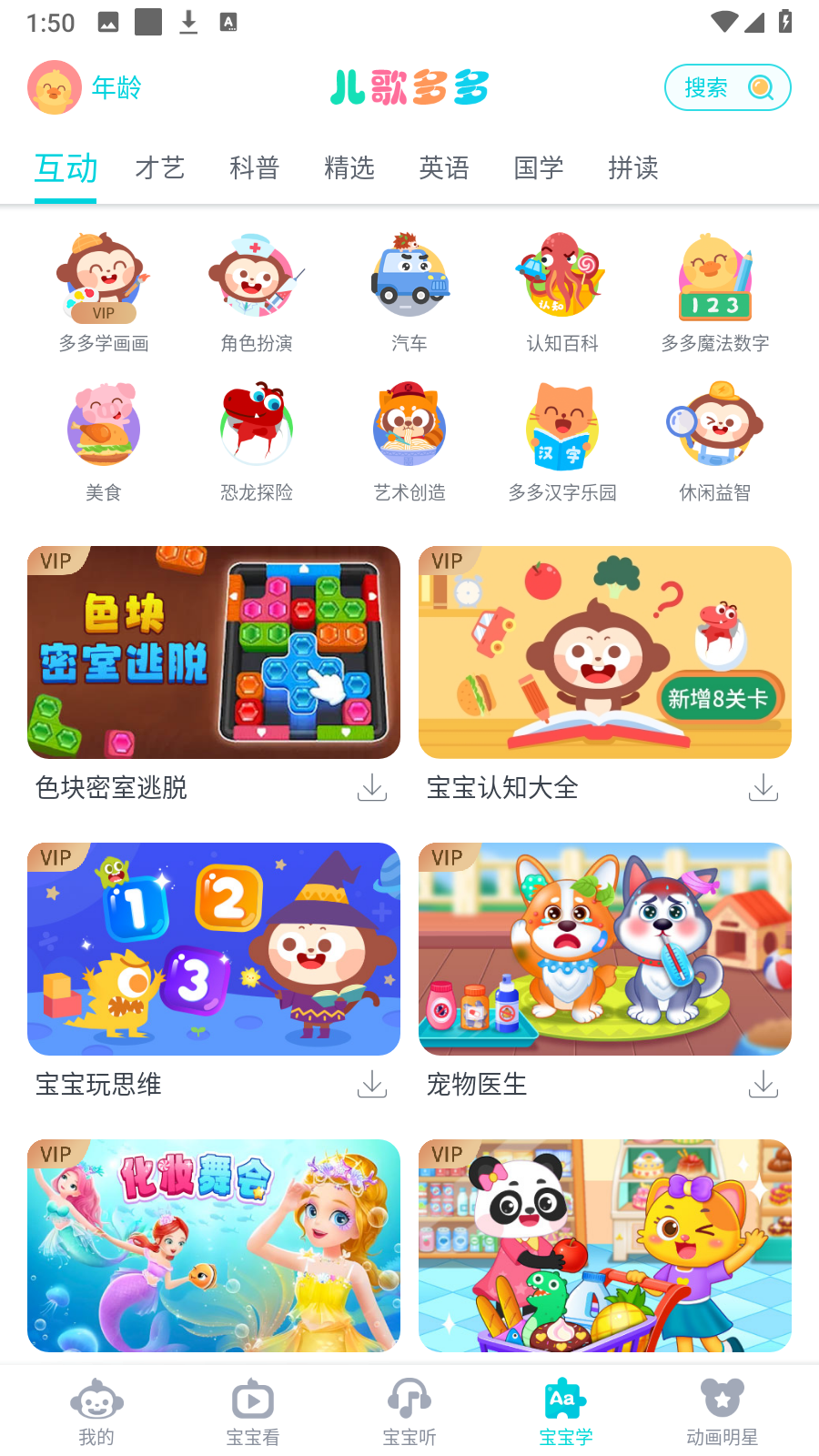 兒歌多多 v6.9.0.0安卓版 2