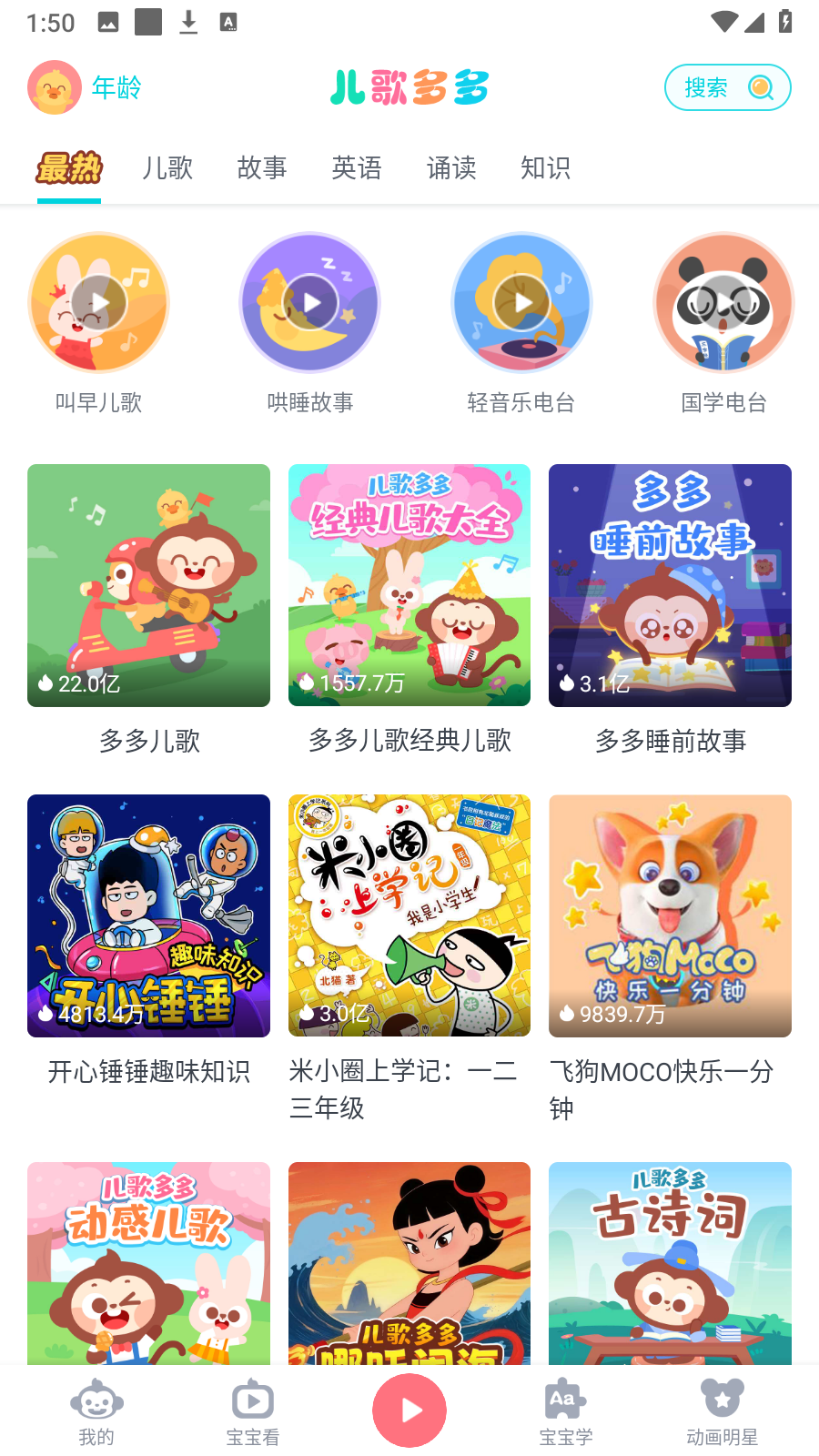 兒歌多多 v6.9.0.0安卓版 3