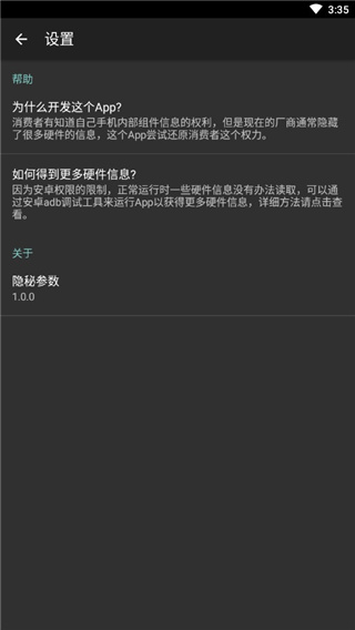 隱秘(隱秘參數(shù)android)官方版 v2.8.7免root 3