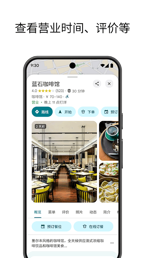 谷歌地圖(街景地圖)最新版2025 v25.38.04.806933749 安卓版 1