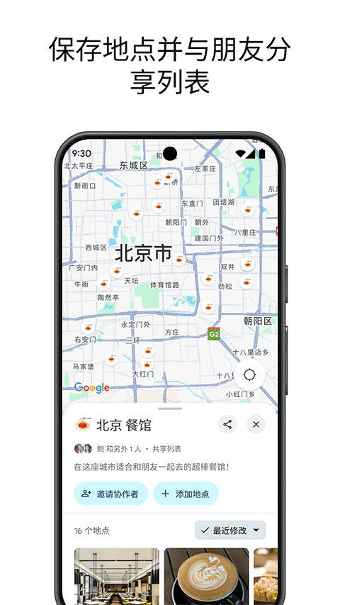 谷歌地圖(街景地圖)最新版2025 v25.38.04.806933749 安卓版 3