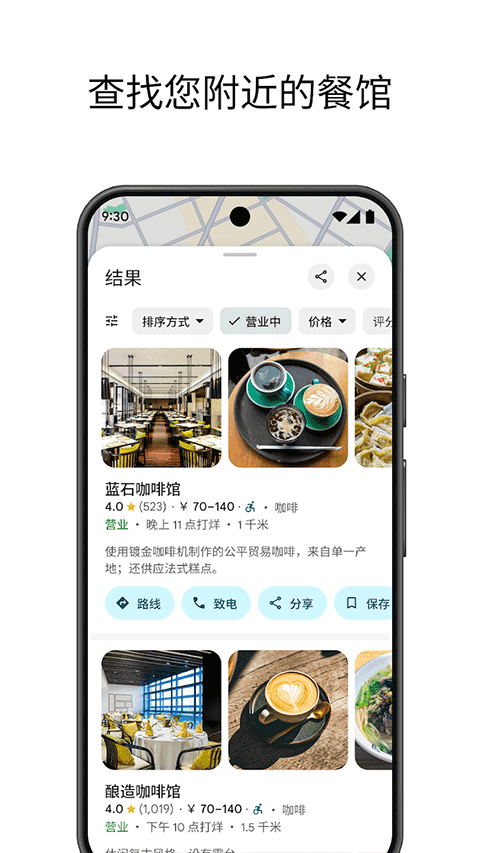 谷歌地圖(街景地圖)最新版2025 v25.38.04.806933749 安卓版 4