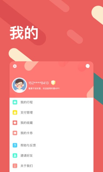 聽景太原地鐵app v2.4.1.3 安卓版 0