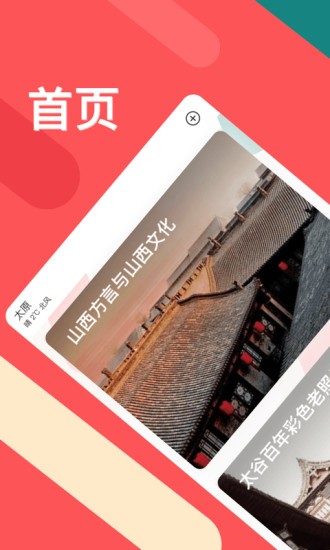 聽景太原地鐵app v2.4.1.3 安卓版 3