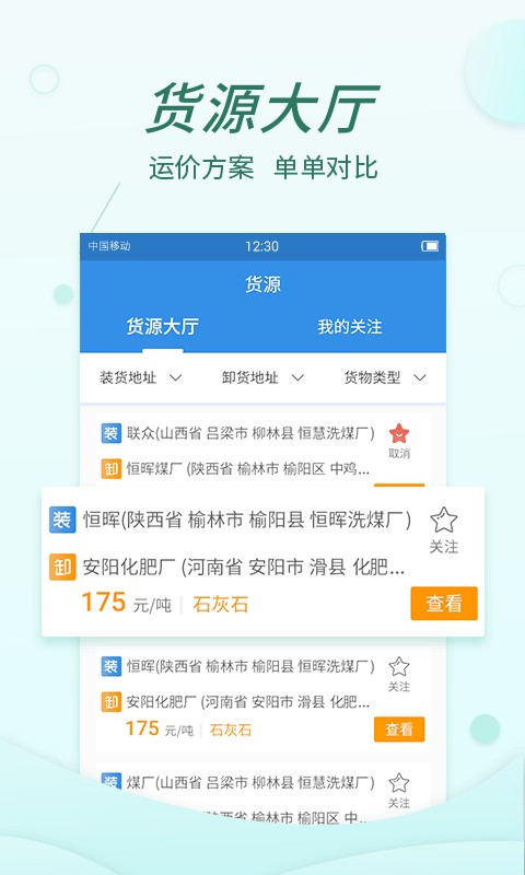 貨當當app v3.0.1 安卓版 1