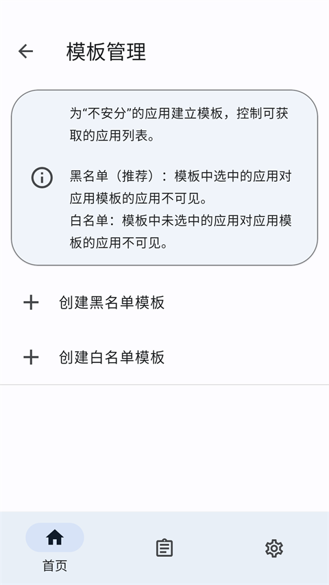隱藏應(yīng)用列表模塊 v3.5 2