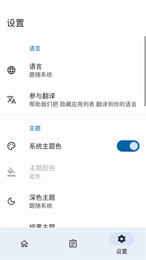隱藏應(yīng)用列表模塊 v3.5 3