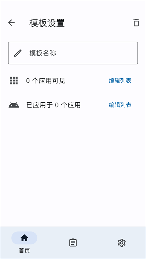 隱藏應(yīng)用列表模塊 v3.5 1