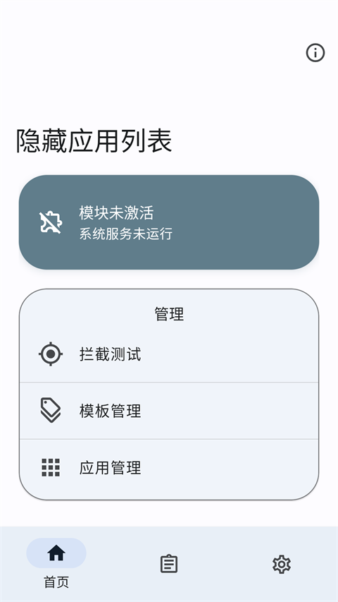 隱藏應(yīng)用列表模塊 v3.5 0