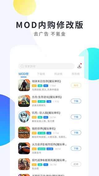 魔玩助手官方正版 v2.0.8.0 安卓版 2