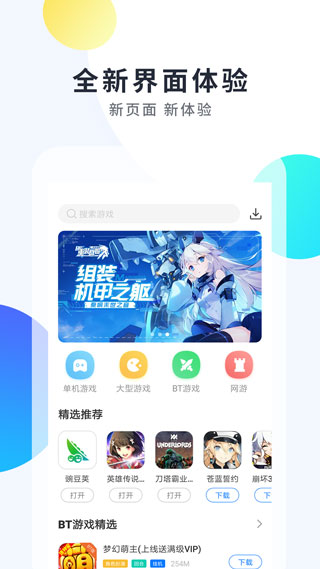 魔玩助手官方正版 v2.0.8.0 安卓版 3