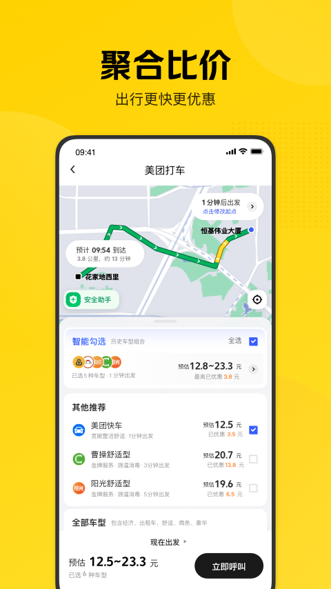 美團(tuán)打車(chē)乘客端 v2.51.1 安卓官方版 0