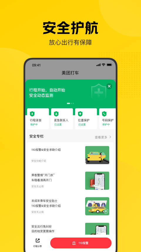美團(tuán)打車(chē)乘客端 v2.51.1 安卓官方版 2