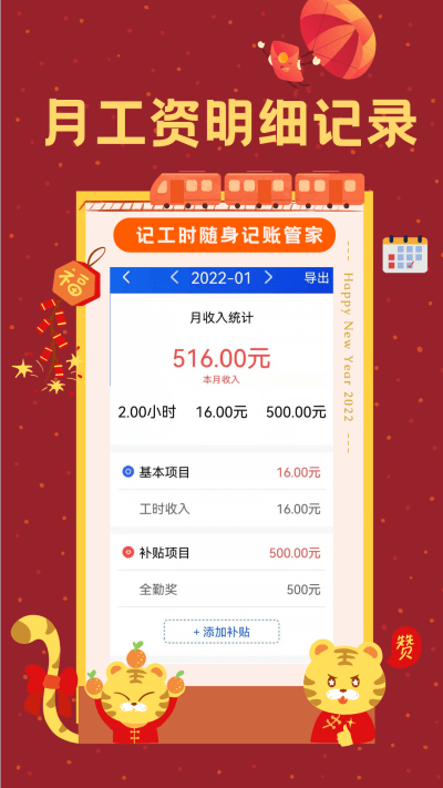 小時工工時記錄app v3.0安卓版 0