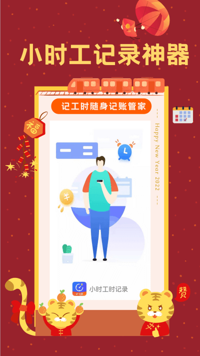 小時工工時記錄app v3.0安卓版 3