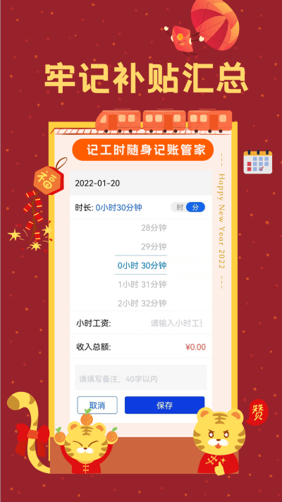 小時工工時記錄app v3.0安卓版 1