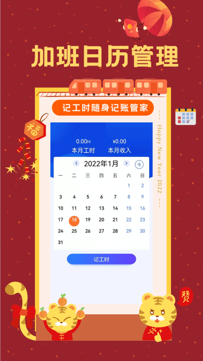 小時工工時記錄app v3.0安卓版 2