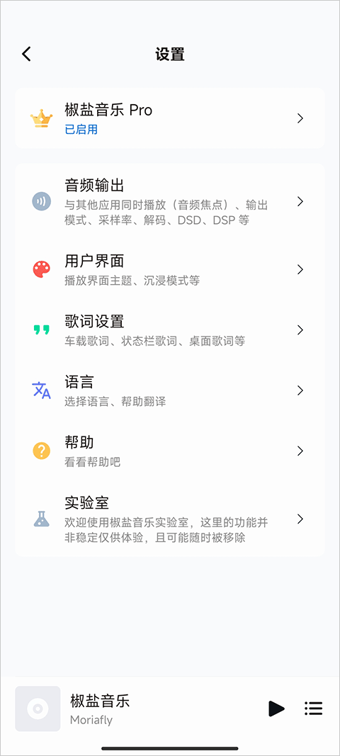 椒鹽音樂 v10.9.0-alpha03 安卓版 3