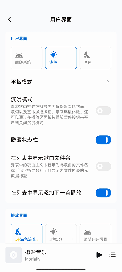 椒鹽音樂 v10.9.0-alpha03 安卓版 1