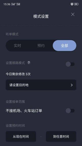 吉林出租司機(jī)app v5.70.0.0001 安卓版 1