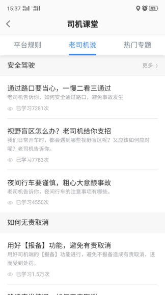 吉林出租司機(jī)app v5.70.0.0001 安卓版 2