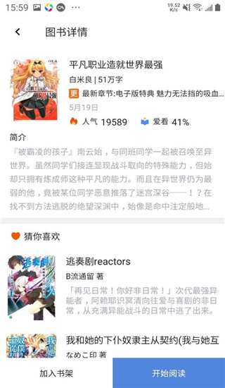 wenku8輕小說(shuō)文庫(kù)app v1.22 安卓版 0