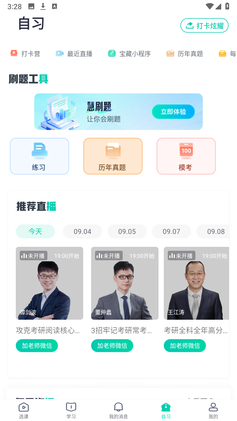 新東方在線教育平臺(tái) v7.8.8免費(fèi)安卓版 1