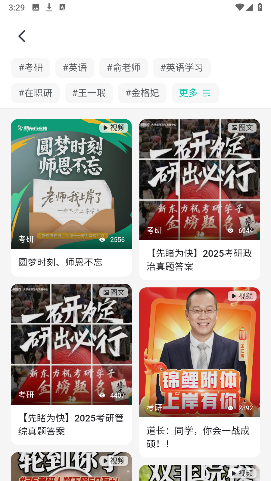 新東方在線教育平臺(tái) v7.8.8免費(fèi)安卓版 2