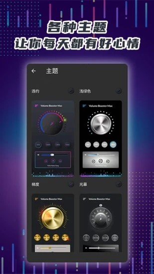 手機(jī)聲音放大器軟件中文版 v7.01.2安卓版 1