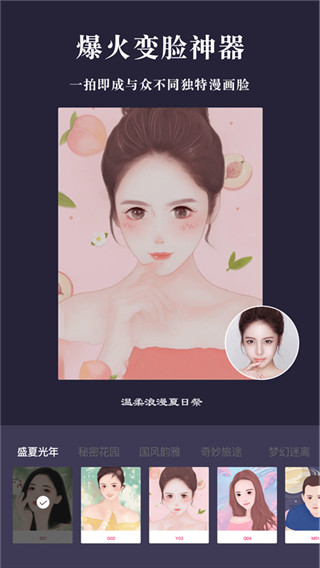 漫畫相機(jī)app v1.4.9 安卓版 2