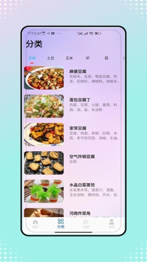 菜譜大全美食菜譜 V2.0 1