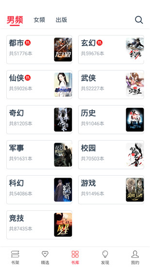 熱門小說大全app v7.8.1 最新版 4