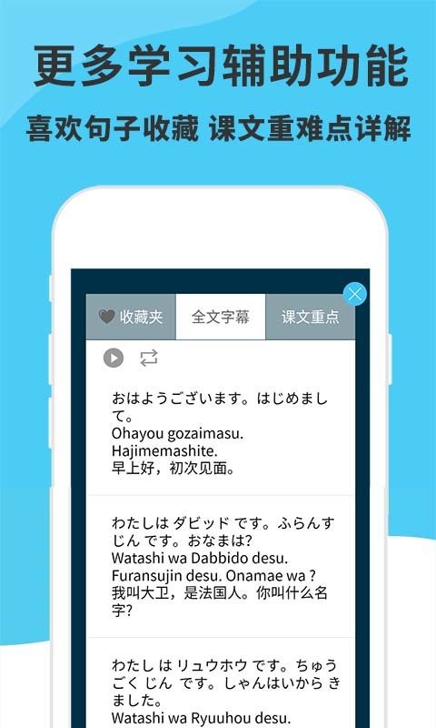 日語入門到精通app最新版本 v4.2.0 2