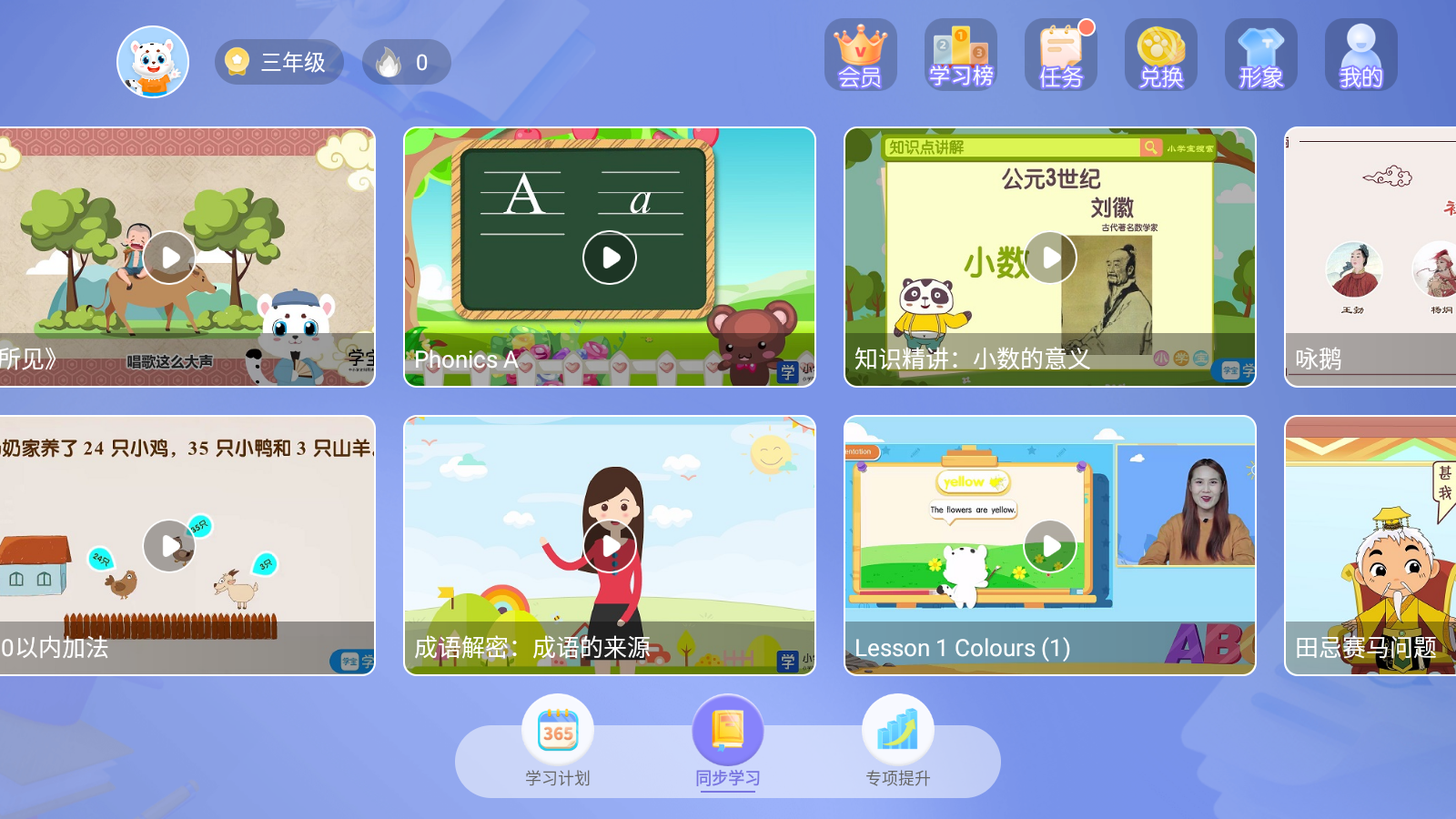 學(xué)寶軟件免費下載 v7.2.9安卓版 3