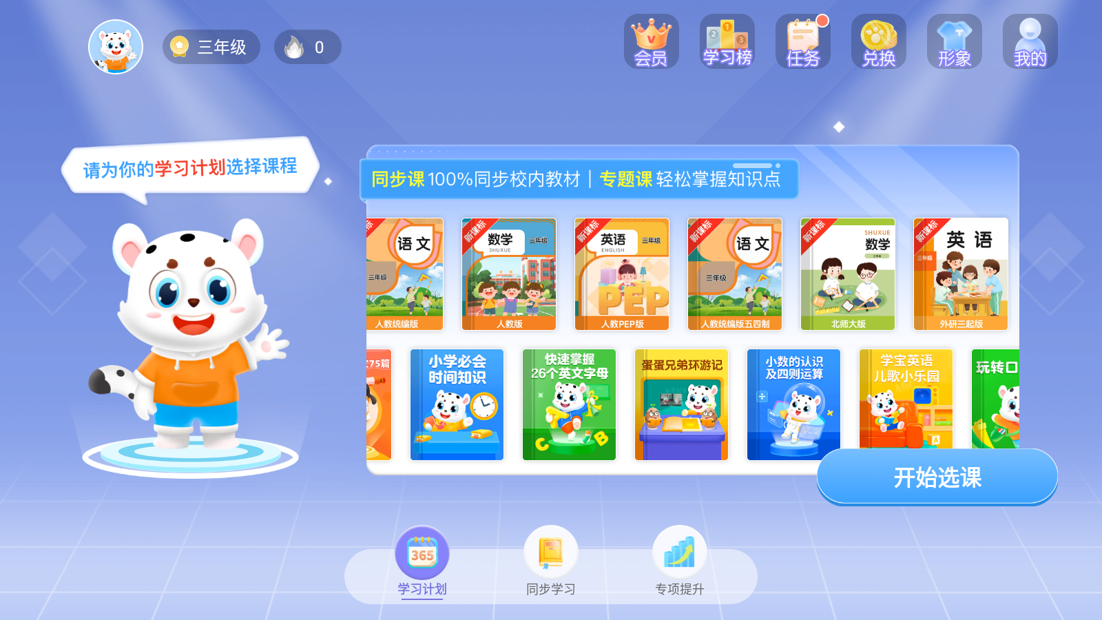 學(xué)寶軟件免費下載 v7.2.9安卓版 0