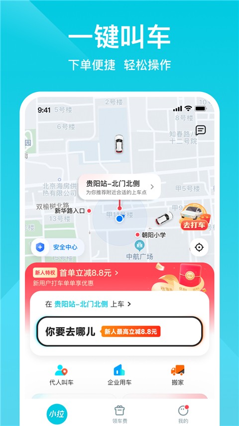 小拉打車司機(jī)端 v2.3.6 安卓版 1