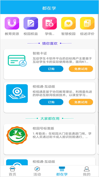 江西人人通電子作業(yè)手機(jī)客戶端 v5.1.3 安卓版 3