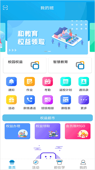 江西人人通電子作業(yè)手機(jī)客戶端 v5.1.3 安卓版 0