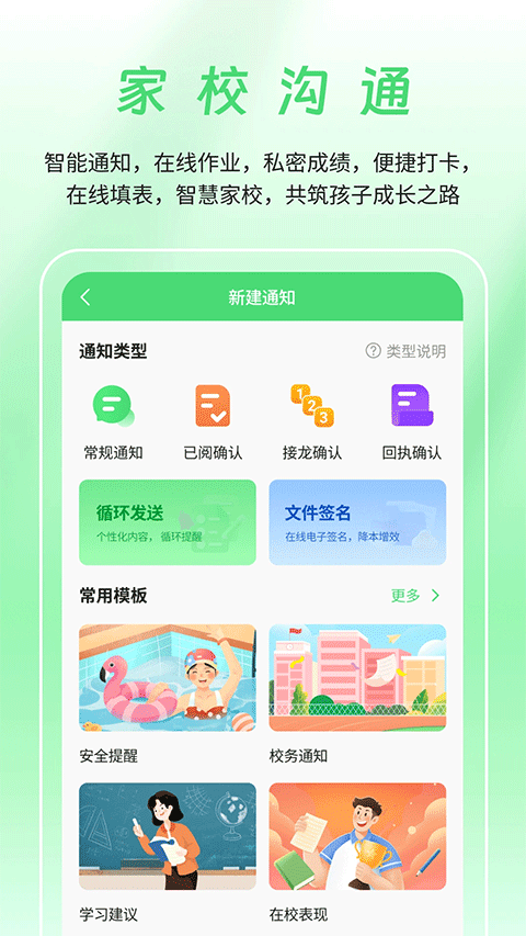 河南校訊通app手機版 v10.3.1 官方安卓版 2